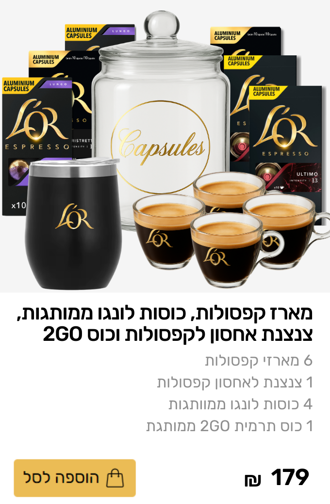 מארז קפסולות כוסות ממותגות, צנצנת אחסון וכוס 2GO